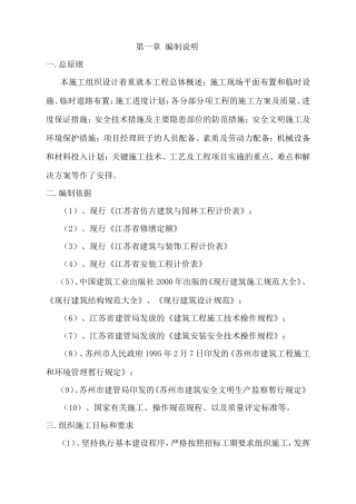 古塔大修工程