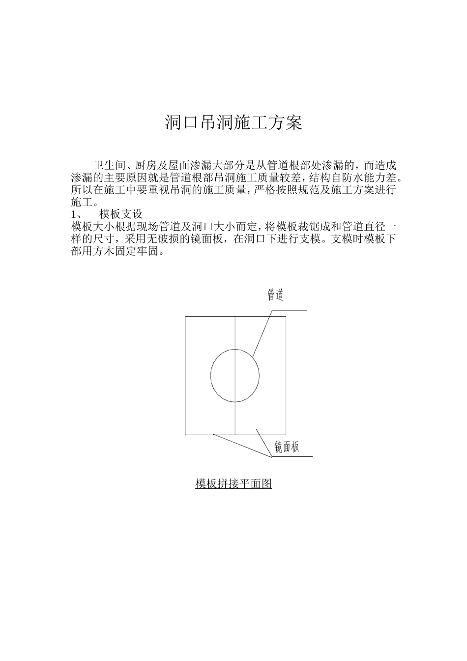 吊洞施工方案_第2页