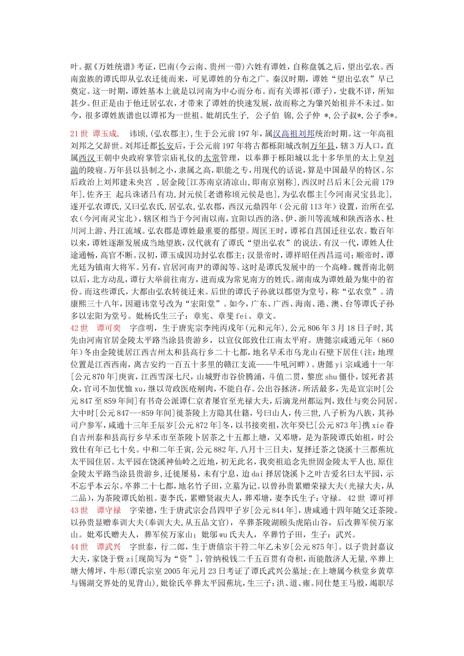 古谭国源流与谭姓源流简述_第3页