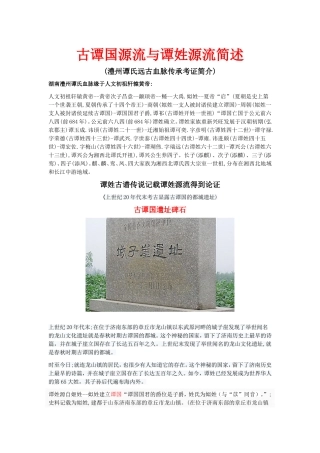 古谭国源流与谭姓源流简述