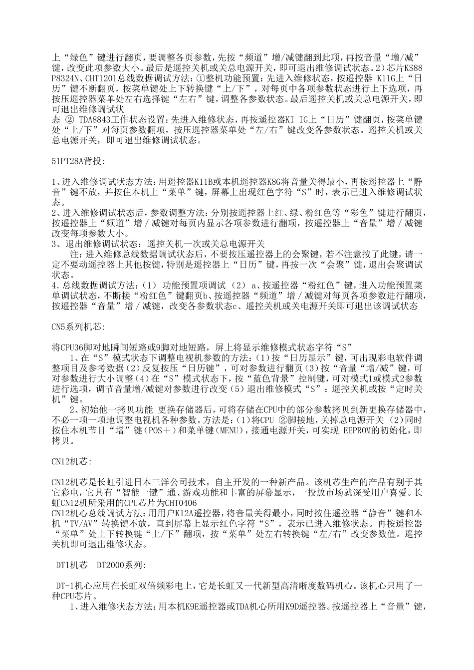 各种长虹彩电的工厂模式_第2页