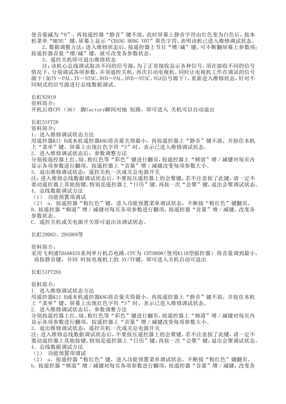 各种长虹彩电的工厂模式_第3页