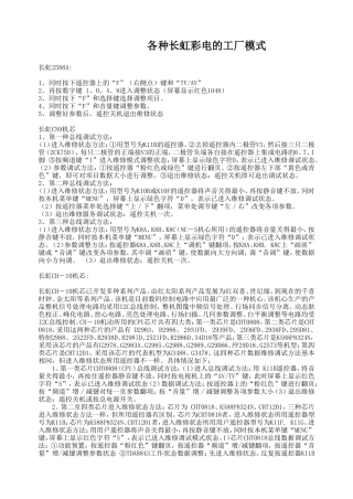 各种长虹彩电的工厂模式