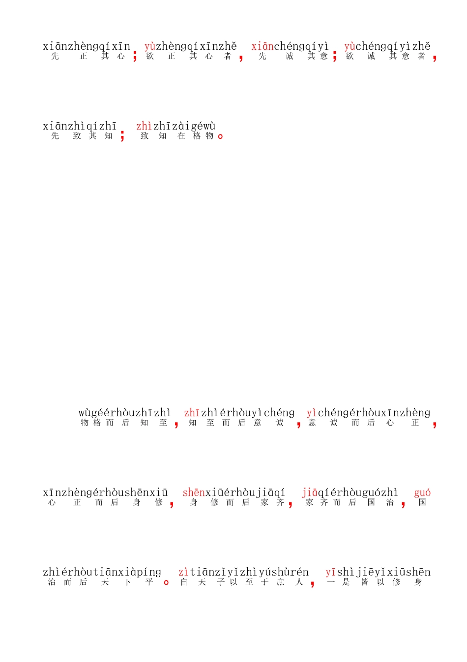 古文《大学》拼音版_第2页