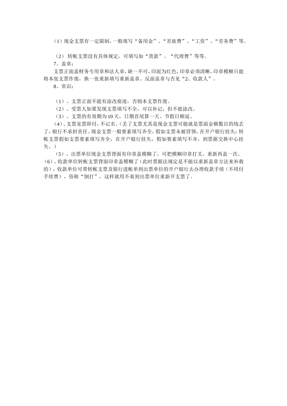 各种支票的规范填写会计实操中有关支票的填写是一个值得注意的问题_第2页