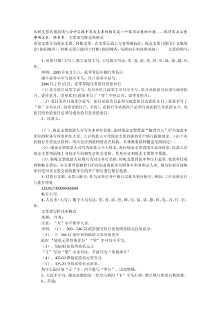 各种支票的规范填写会计实操中有关支票的填写是一个值得注意的问题