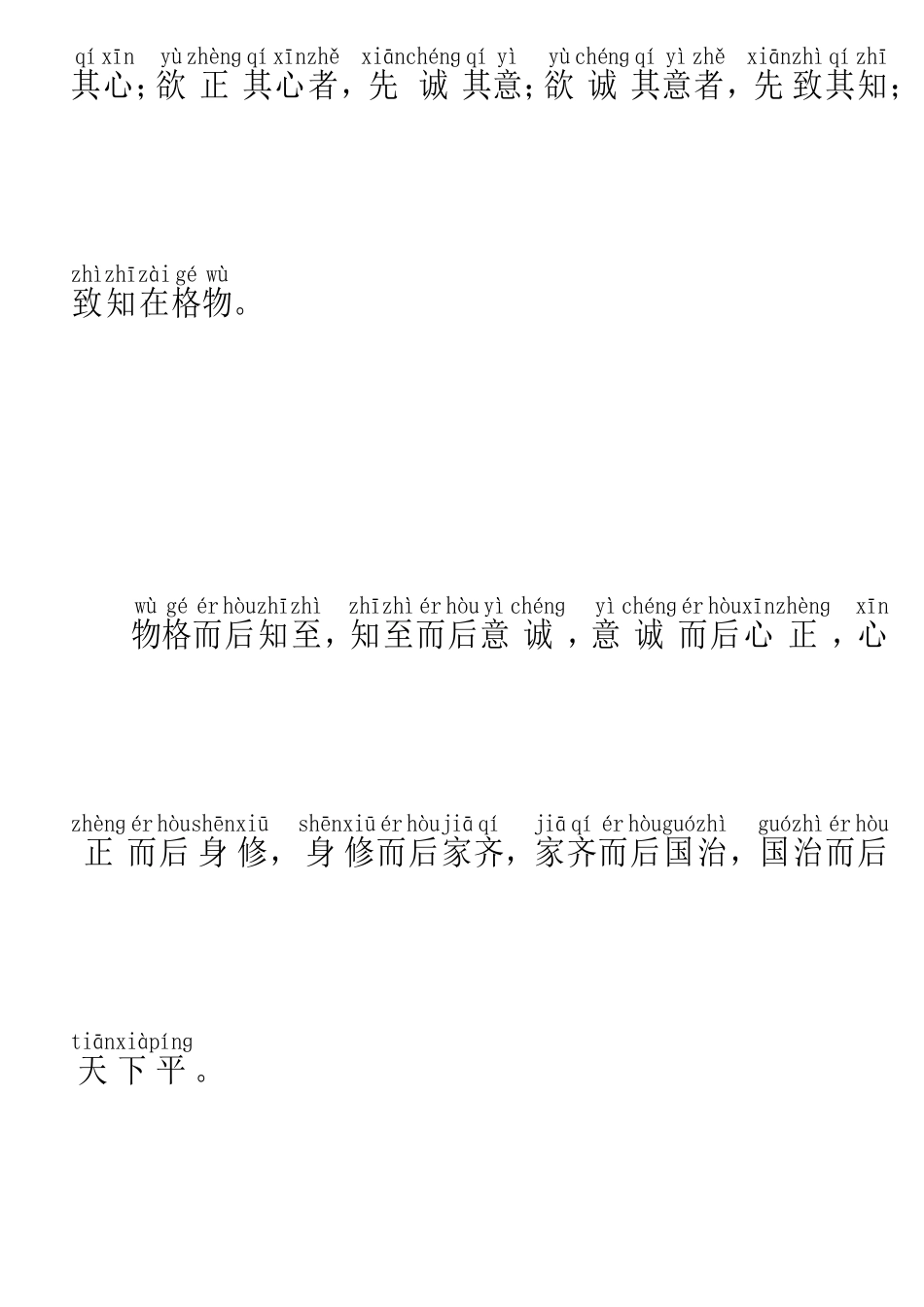 古文大学拼音版_第2页