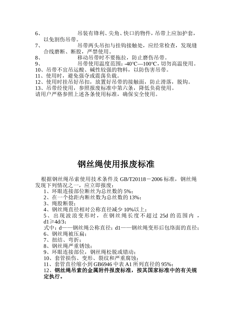 吊具使用报废标准_第2页