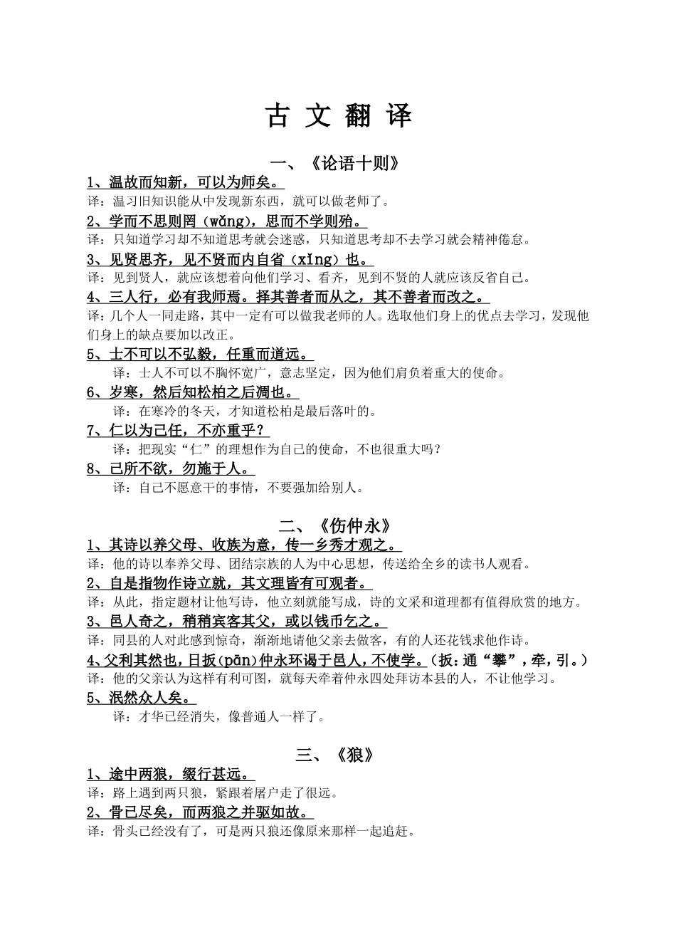 古文翻译(同名2217)_第1页