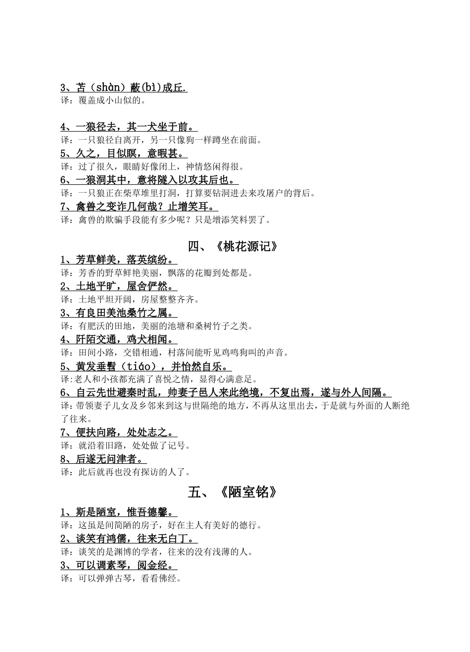 古文翻译(同名2217)_第2页