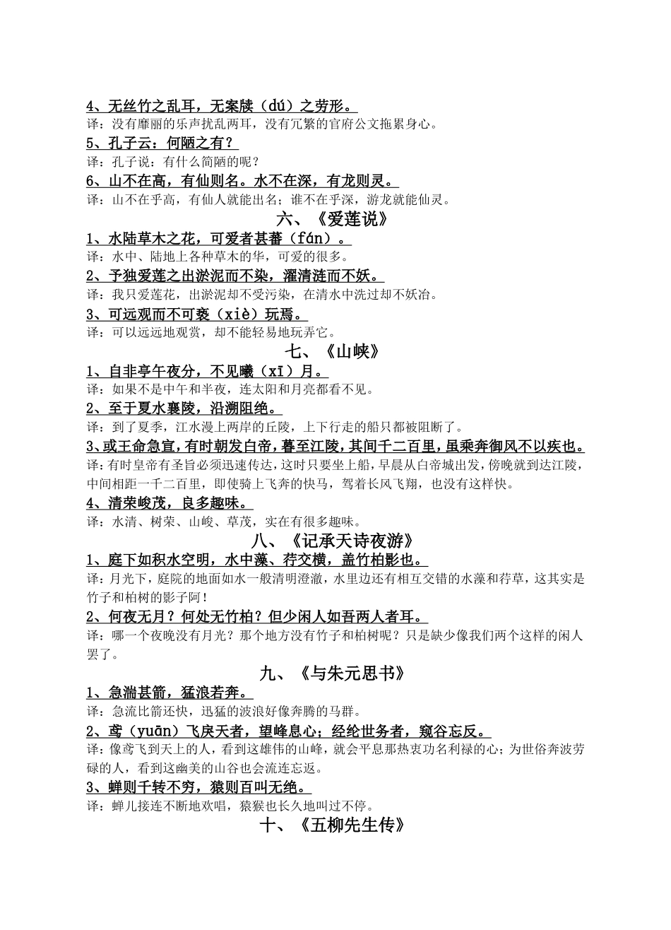 古文翻译(同名2217)_第3页