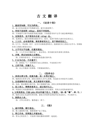 古文翻译(同名2217)