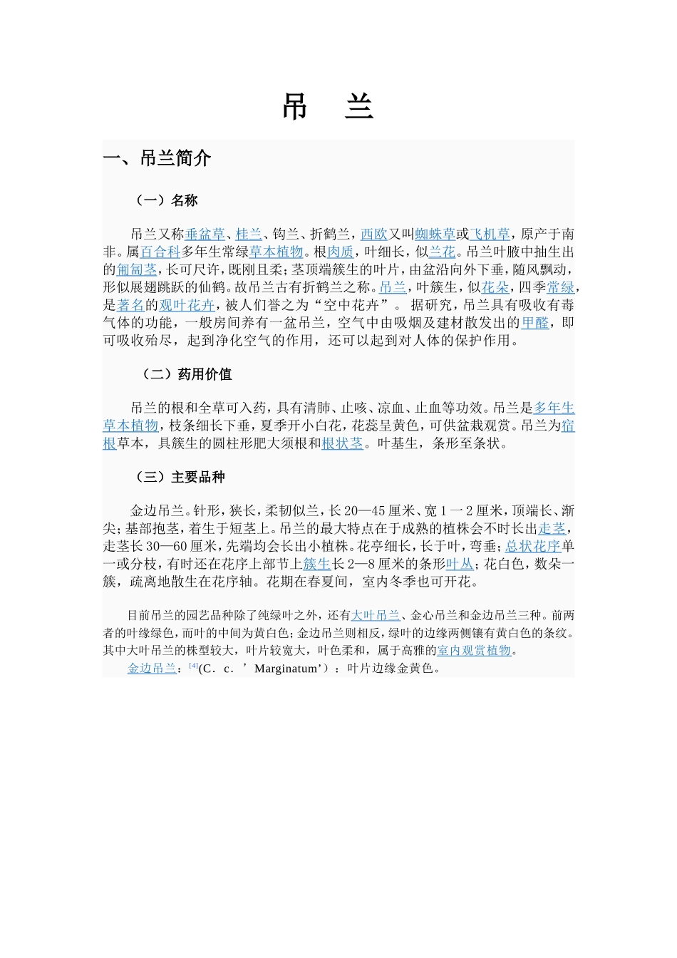 吊兰养殖方法大全(附图)_第1页