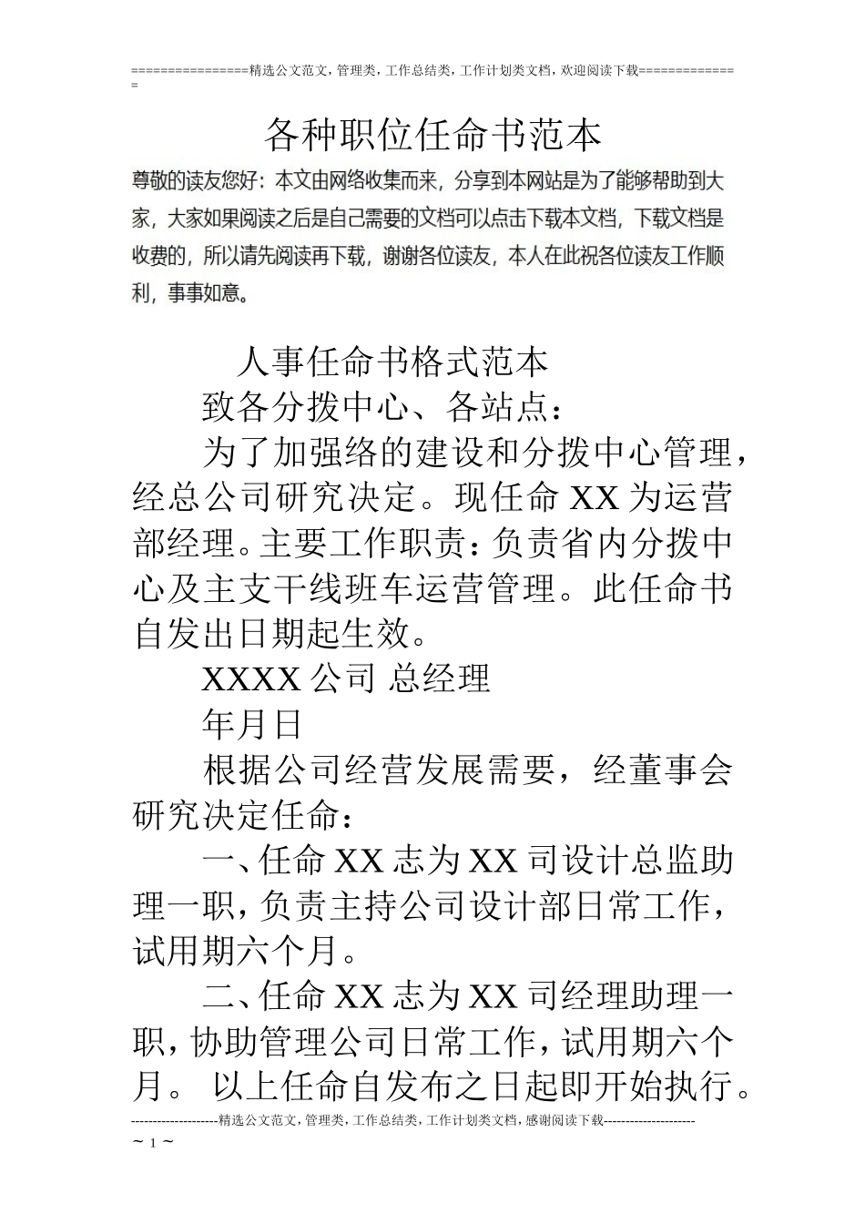 各种职位任命书范本_第1页
