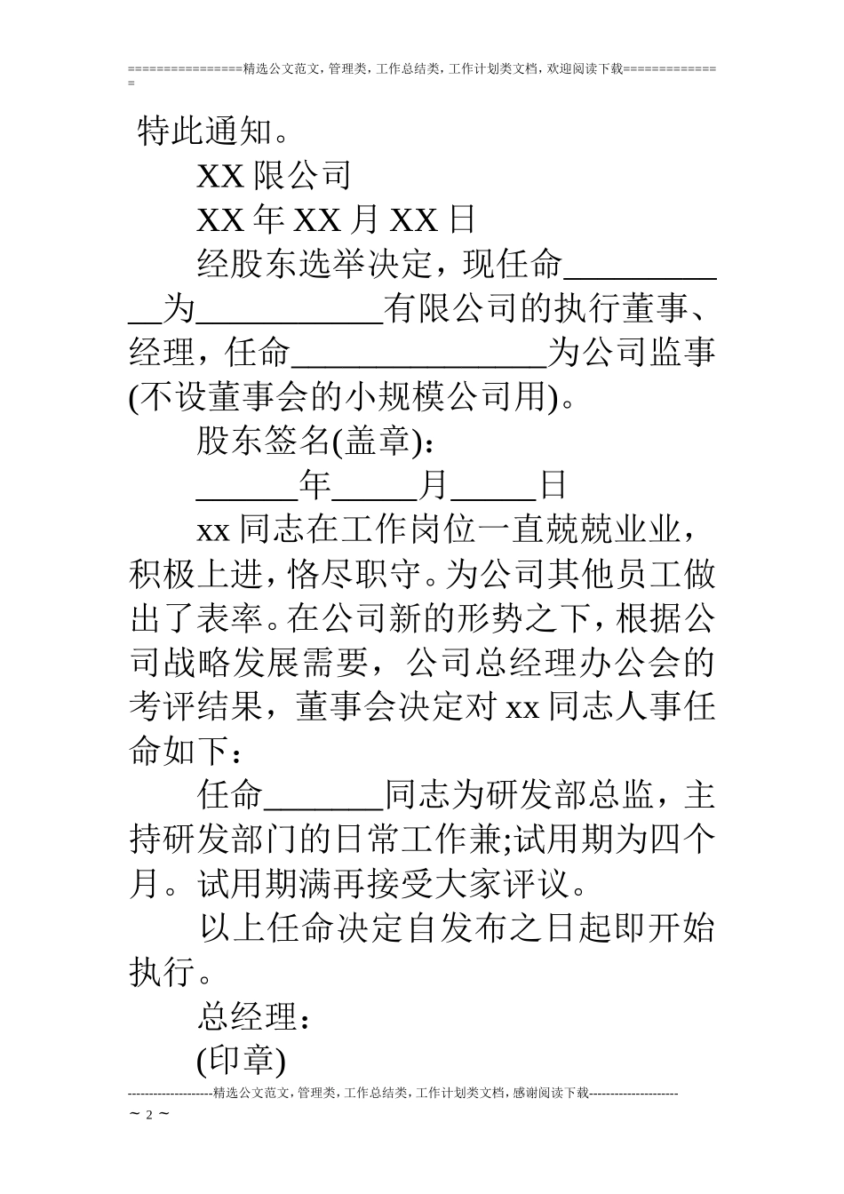 各种职位任命书范本_第2页