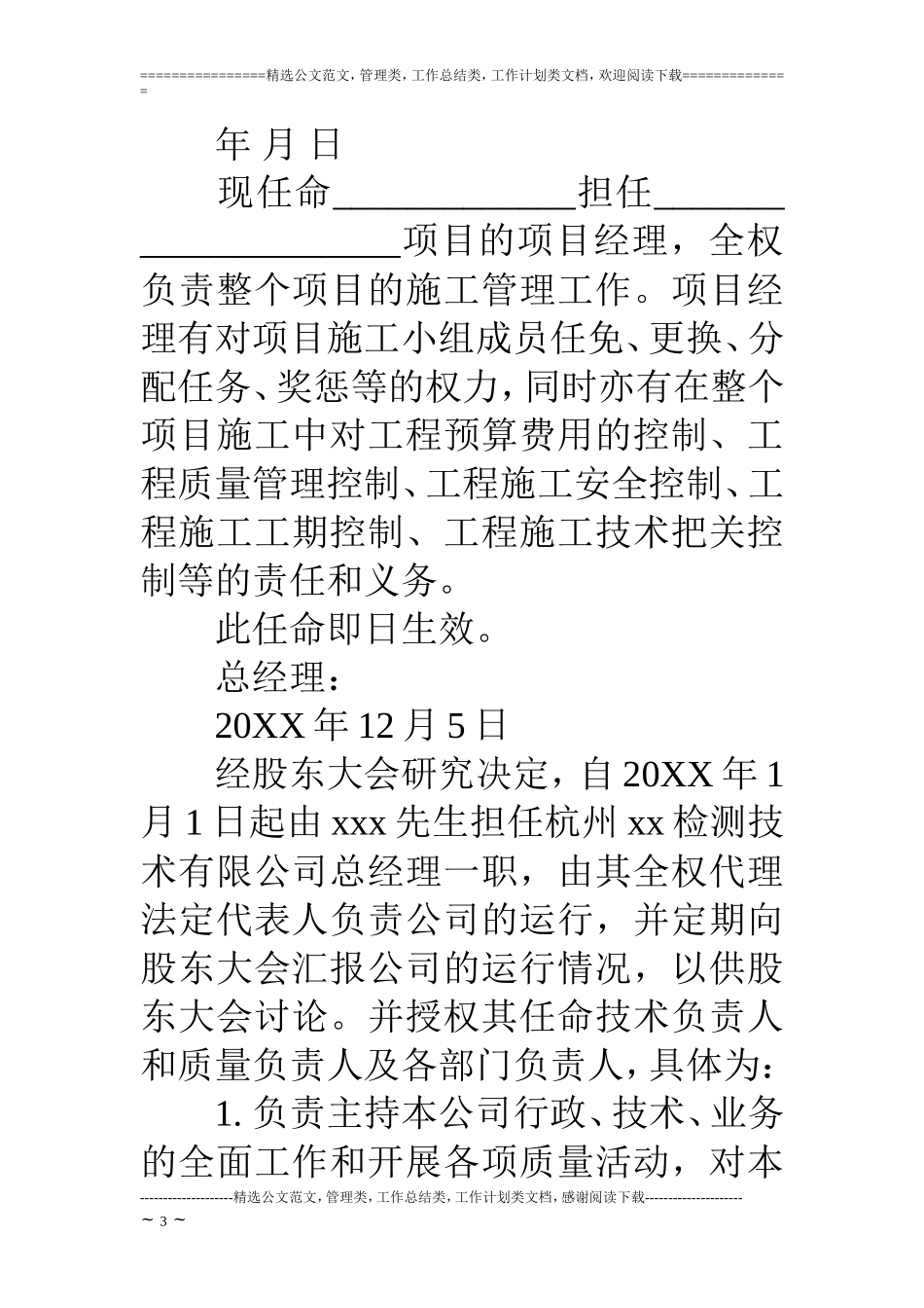 各种职位任命书范本_第3页