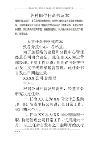各种职位任命书范本