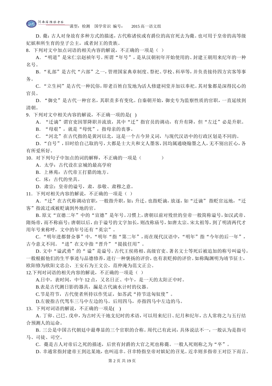 古文化常识竞赛100题_第2页