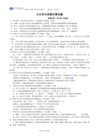古文化常识竞赛100题