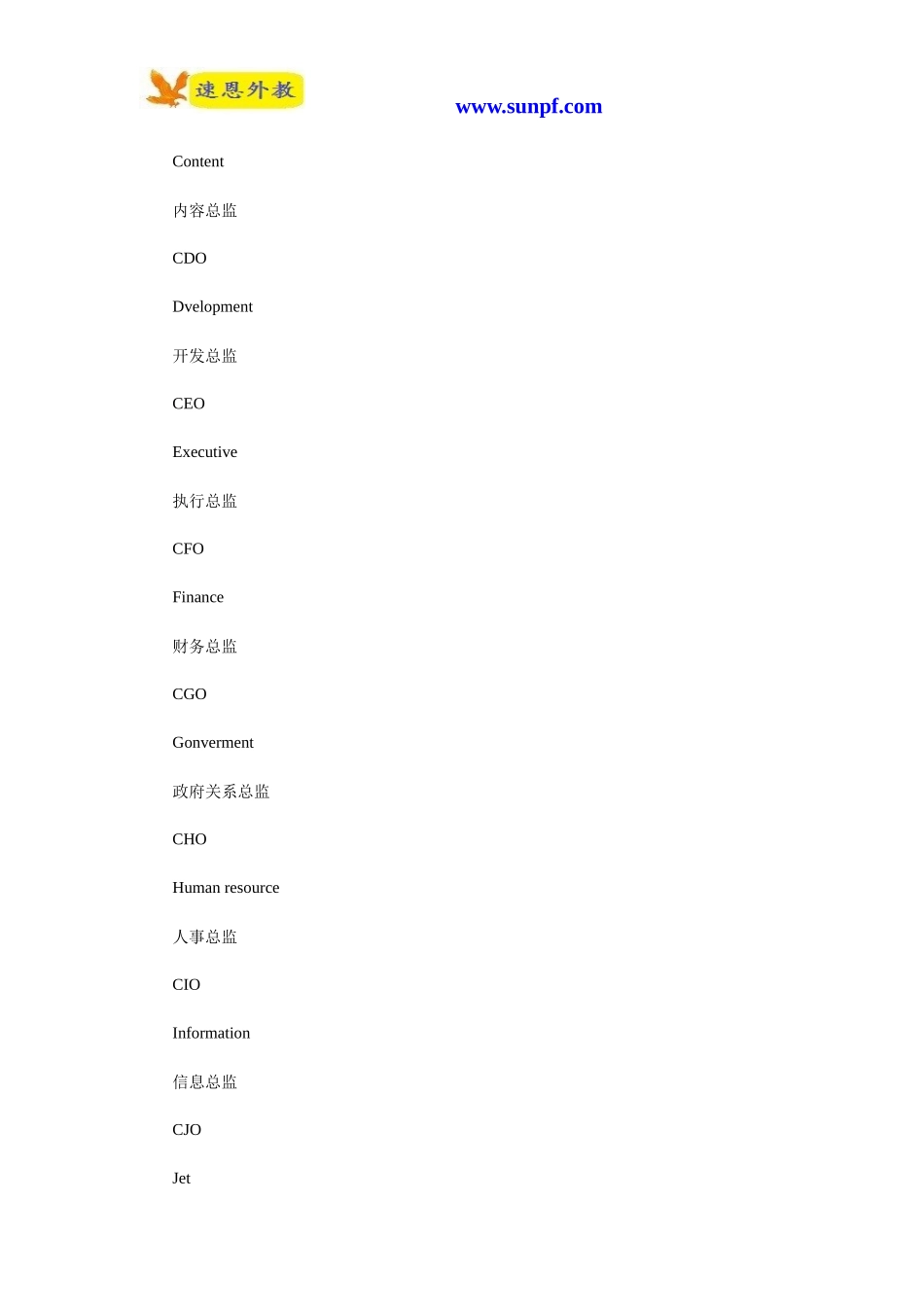 各种职位英文怎么说_第2页