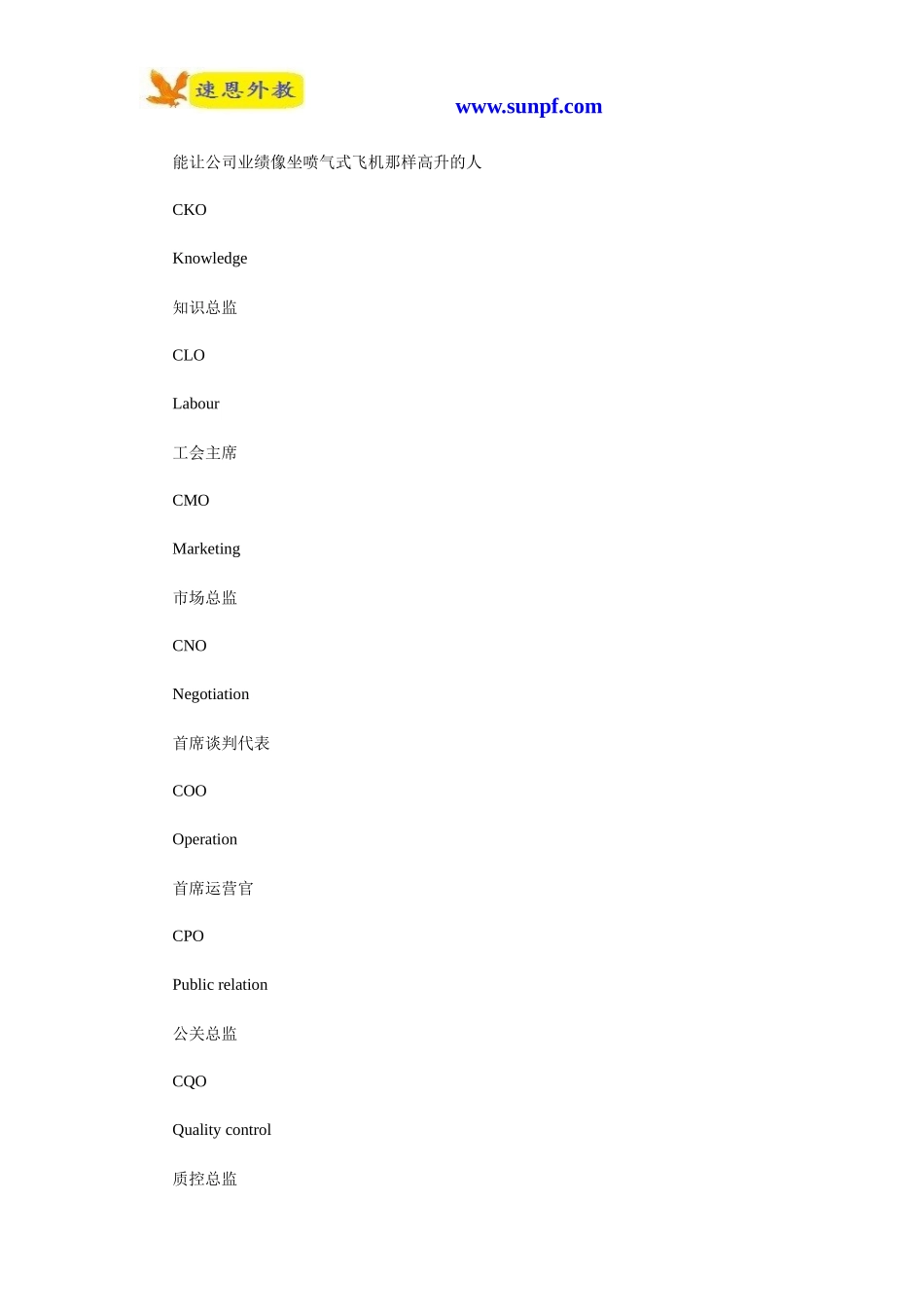 各种职位英文怎么说_第3页