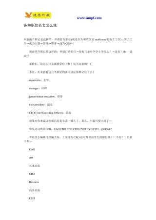 各种职位英文怎么说