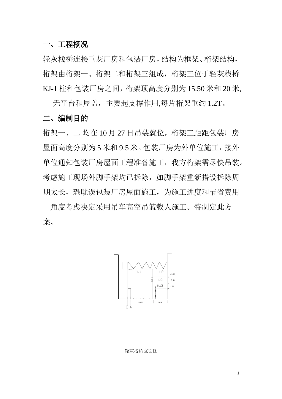 吊蓝载人施工方案_第1页