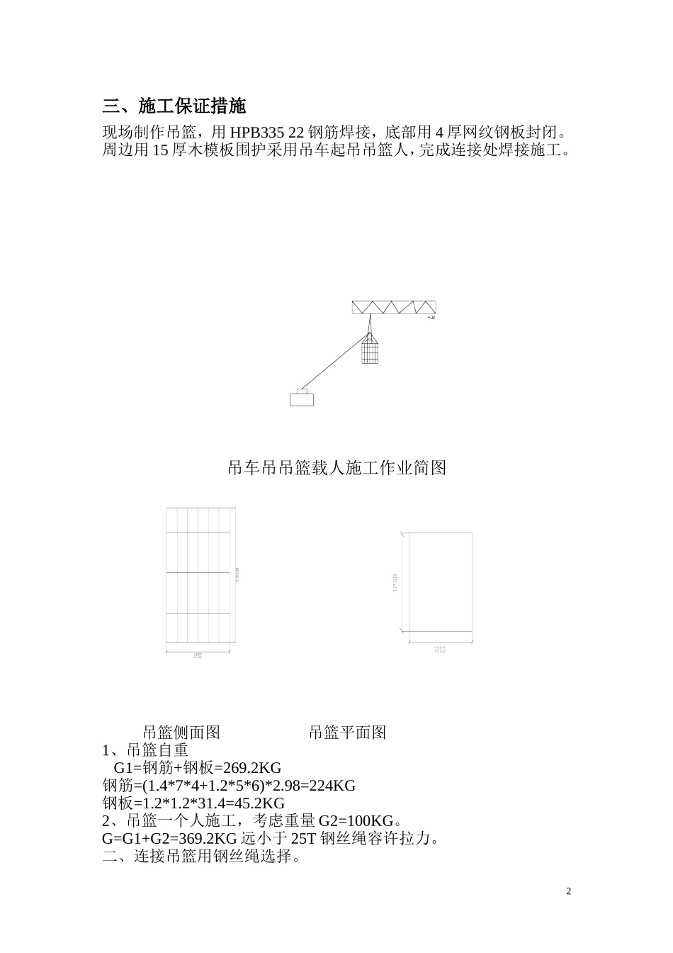 吊蓝载人施工方案_第2页
