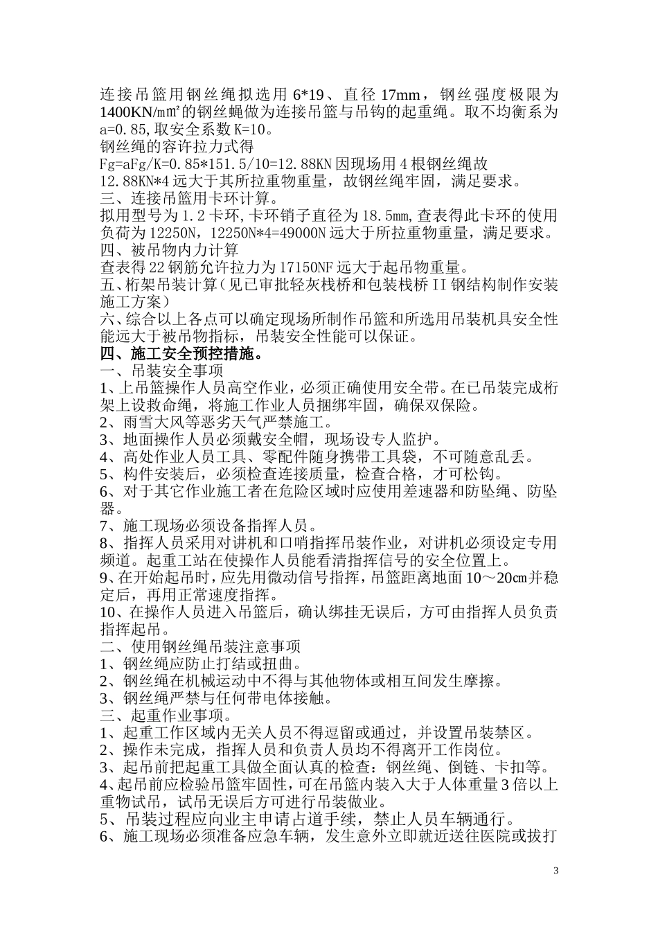 吊蓝载人施工方案_第3页