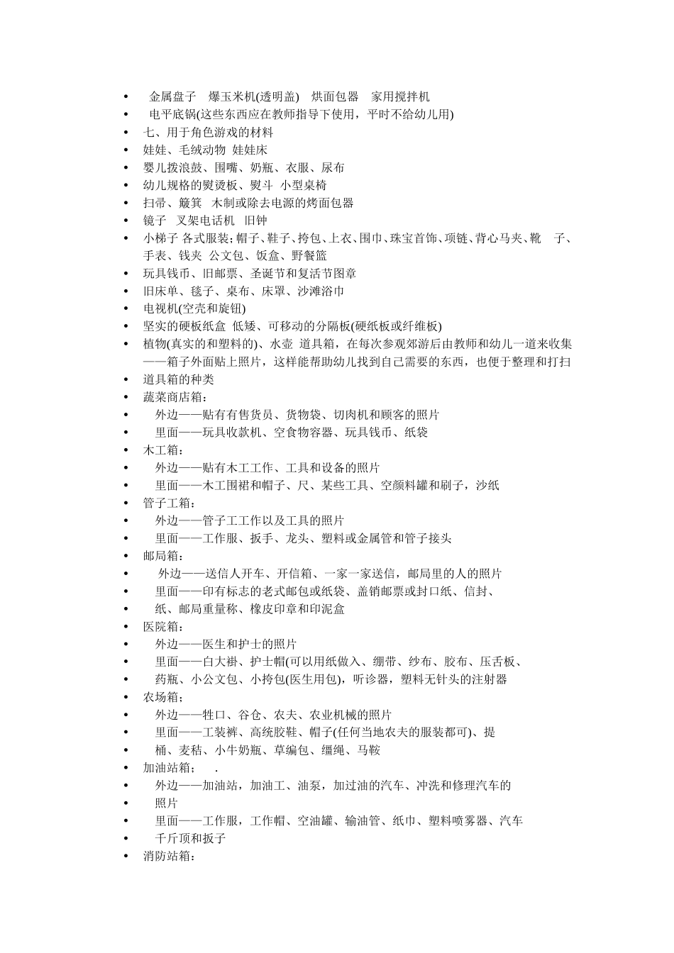 各活动区可提供的材料细目_第2页