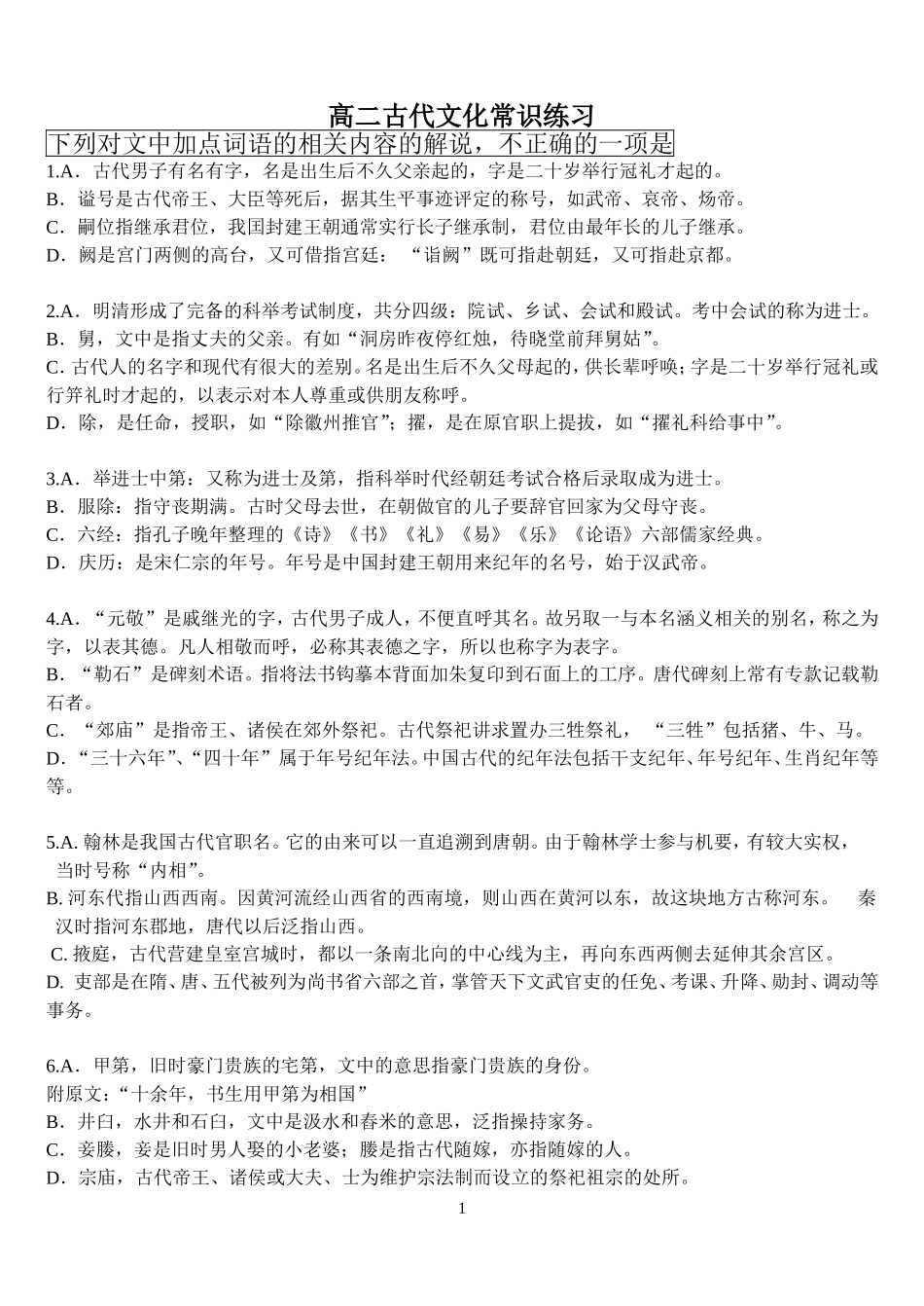 古文化常识题(带有教师版答案)_第1页