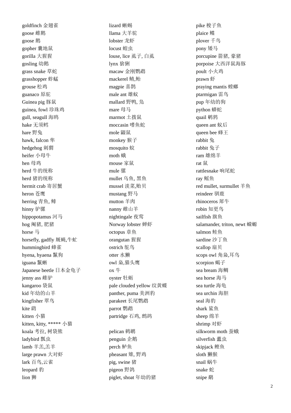 各种植物动物颜色及家具的英语单词_第2页