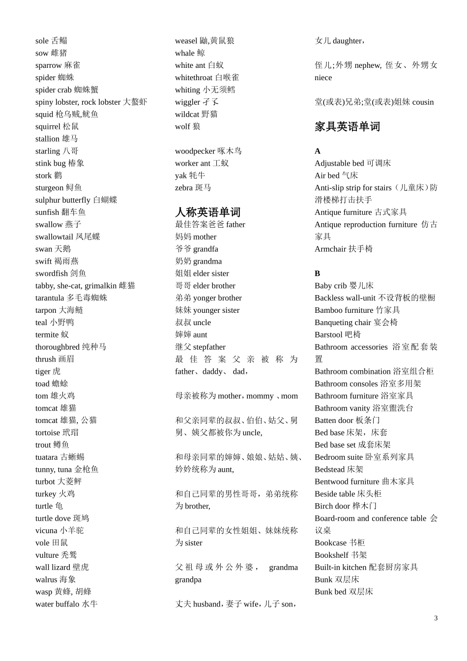 各种植物动物颜色及家具的英语单词_第3页