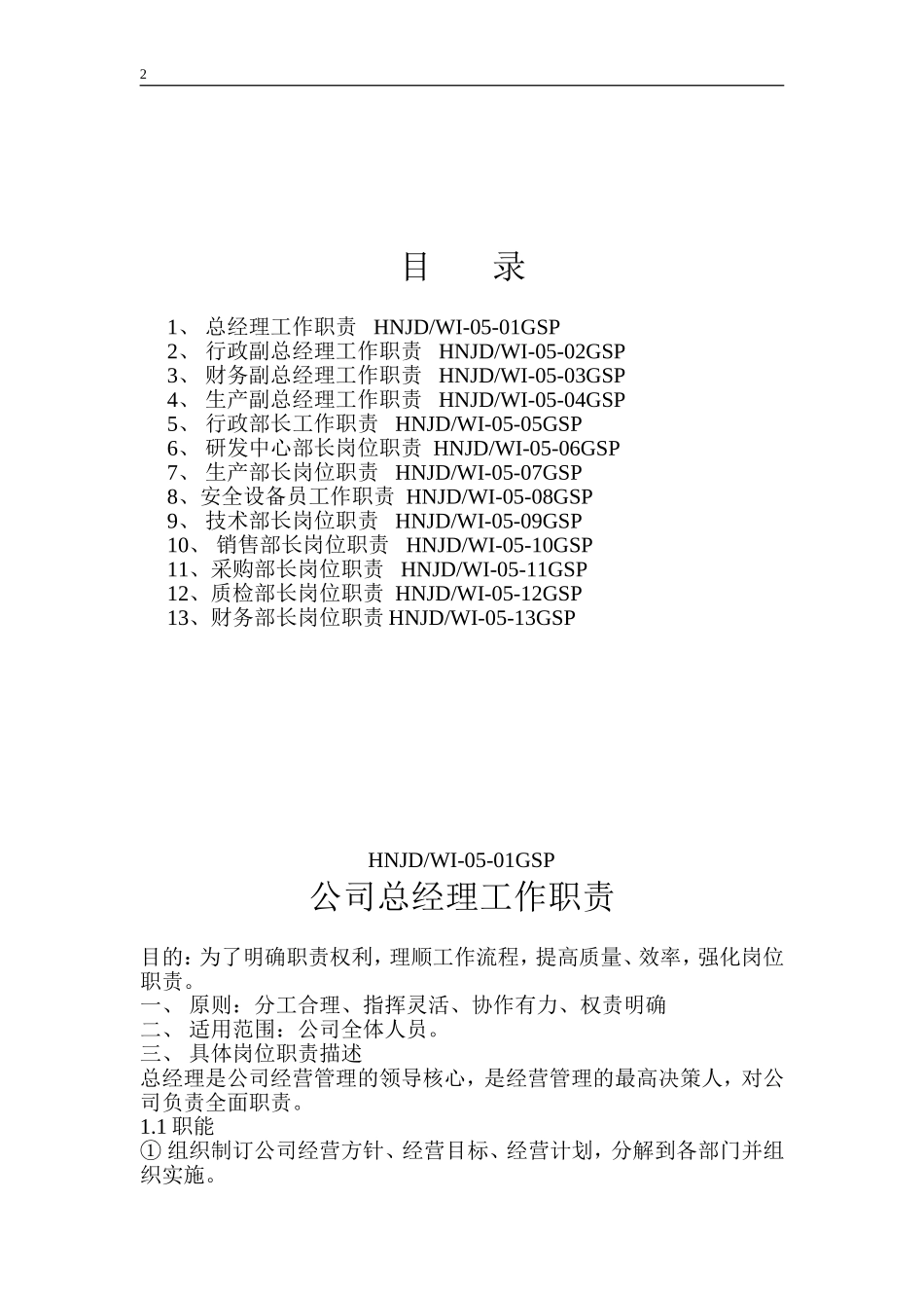 各及负责人职责_第2页