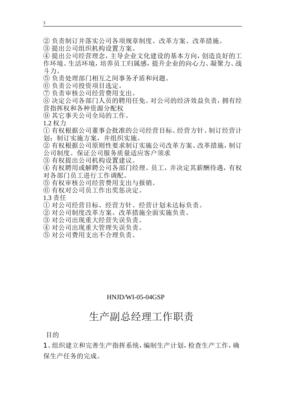 各及负责人职责_第3页