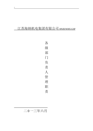 各及负责人职责