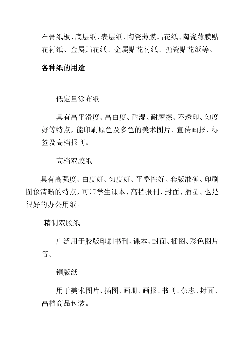 各种纸的种类和用途_第2页