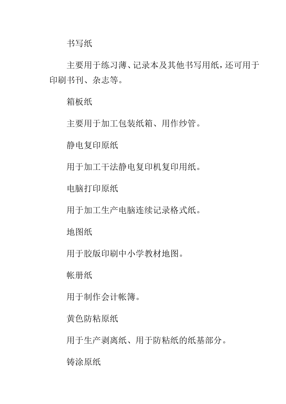 各种纸的种类和用途_第3页