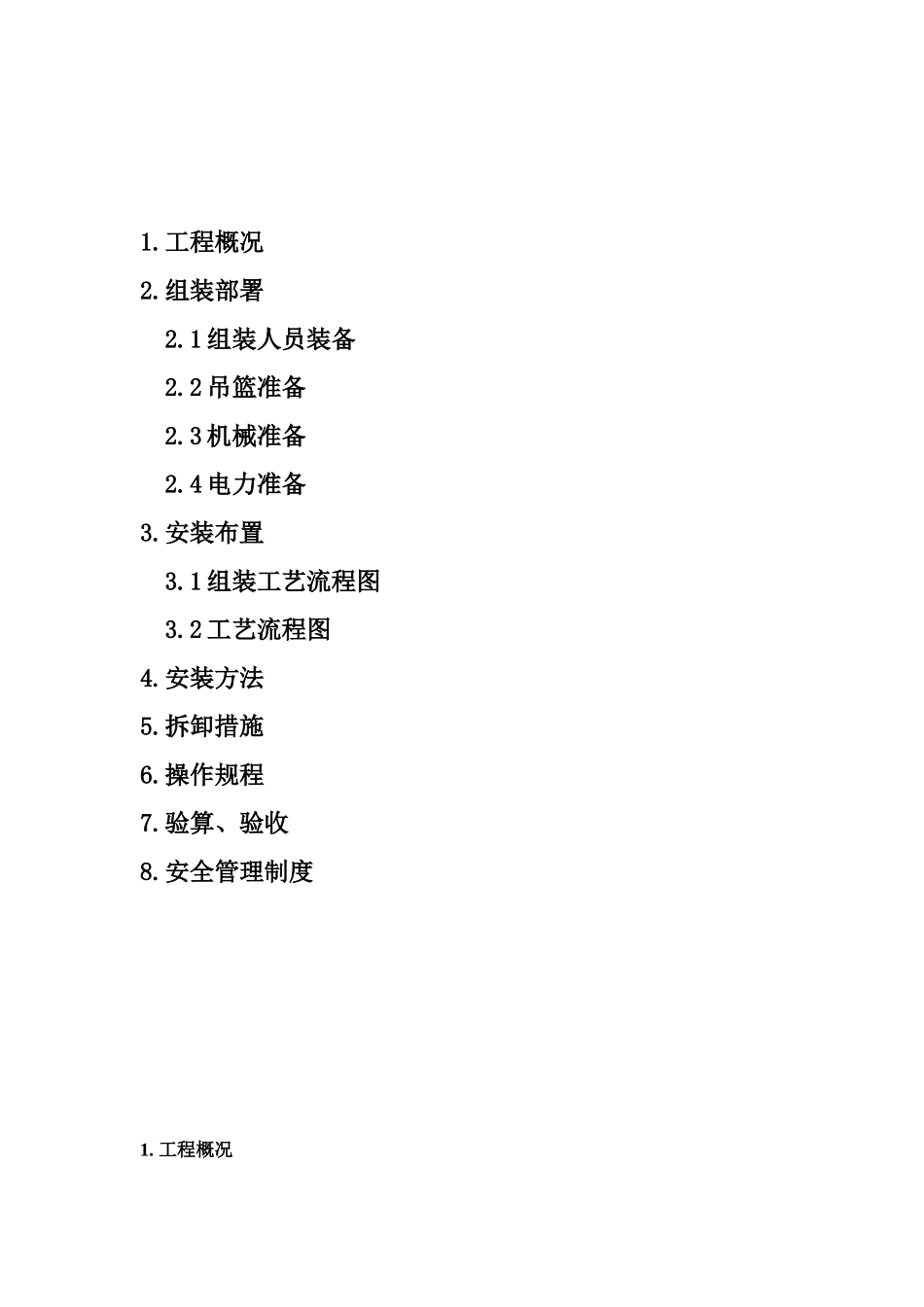 吊篮安拆施工方案_第2页