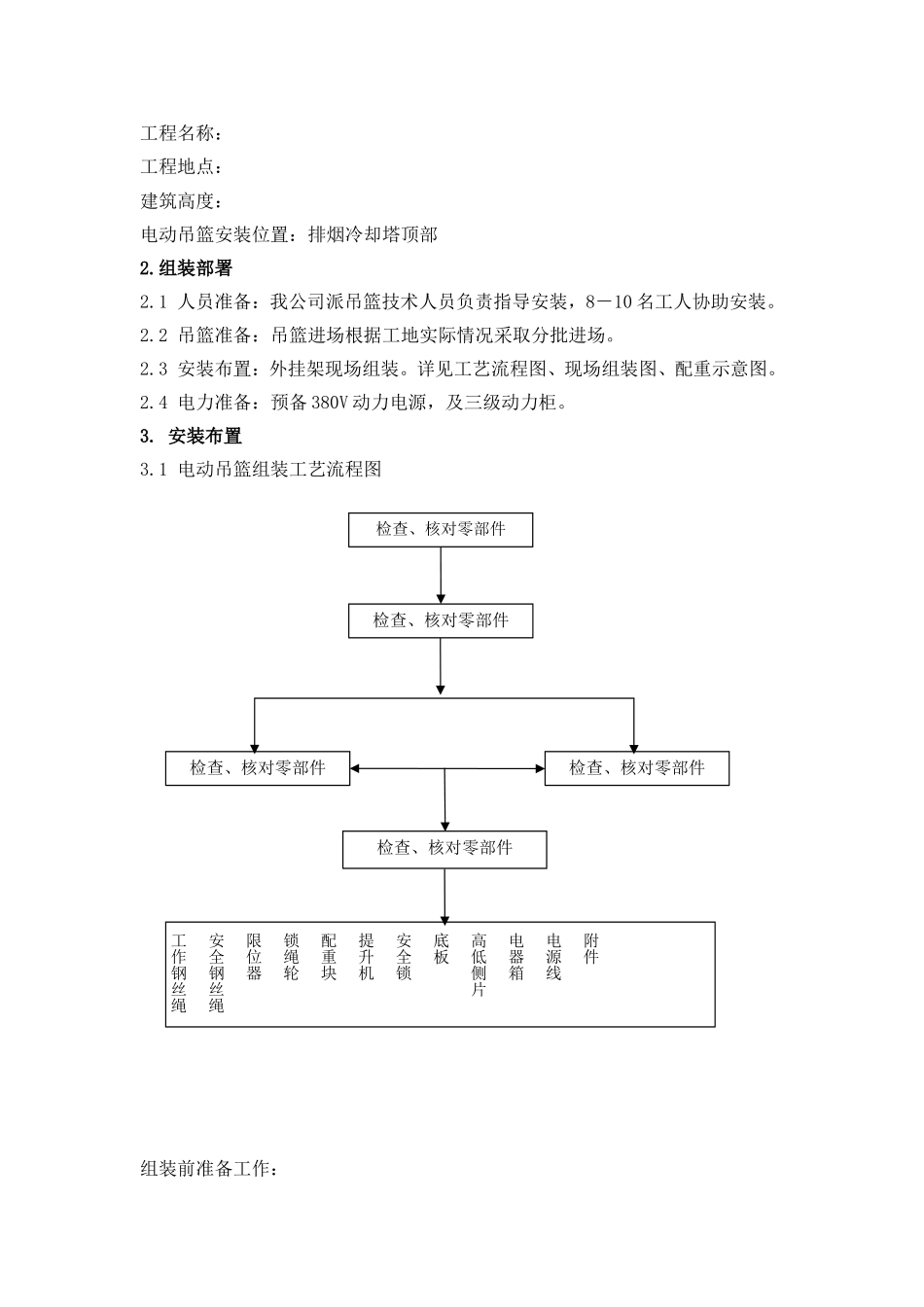 吊篮安拆施工方案_第3页
