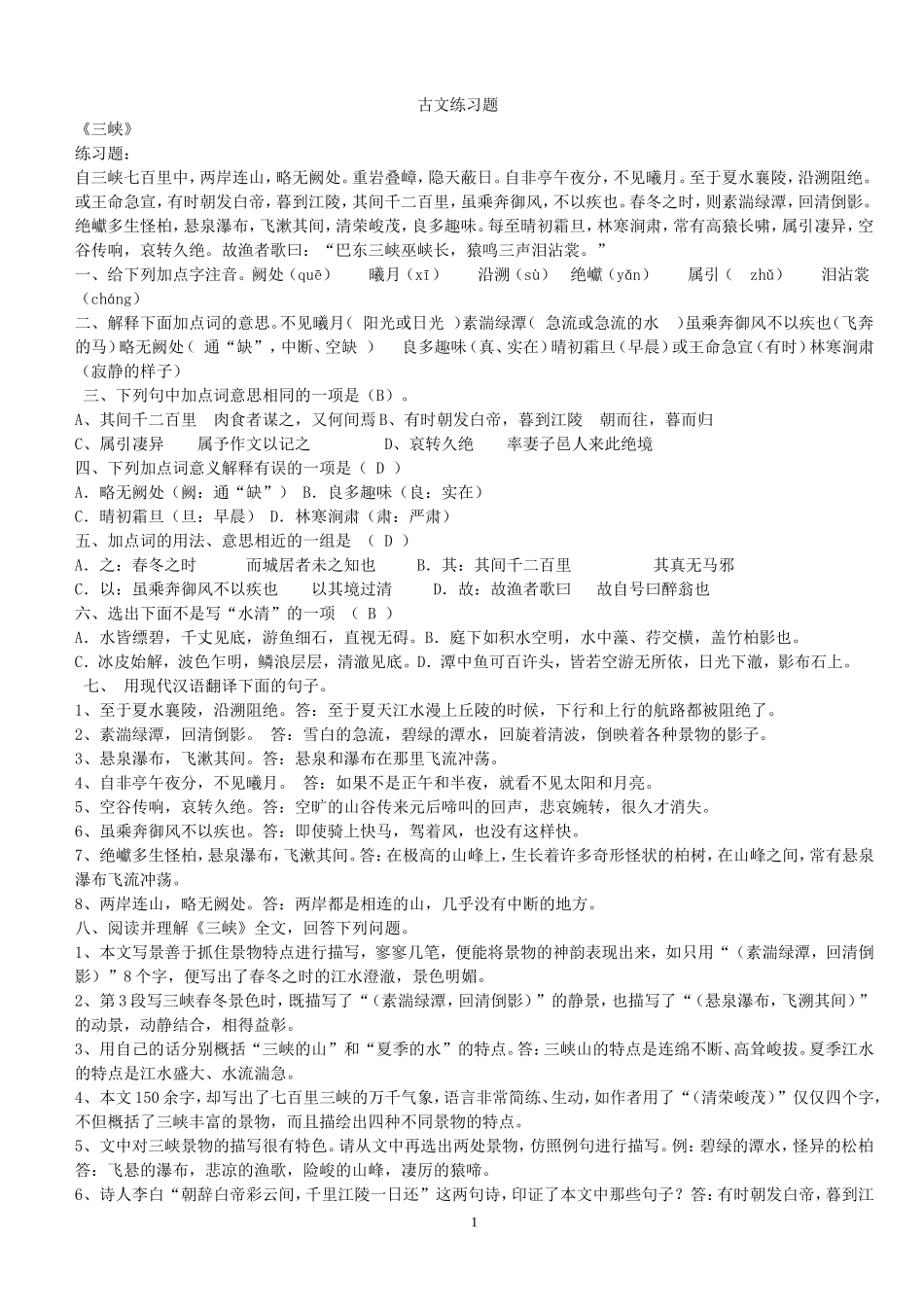 古文练习题(2)_第1页