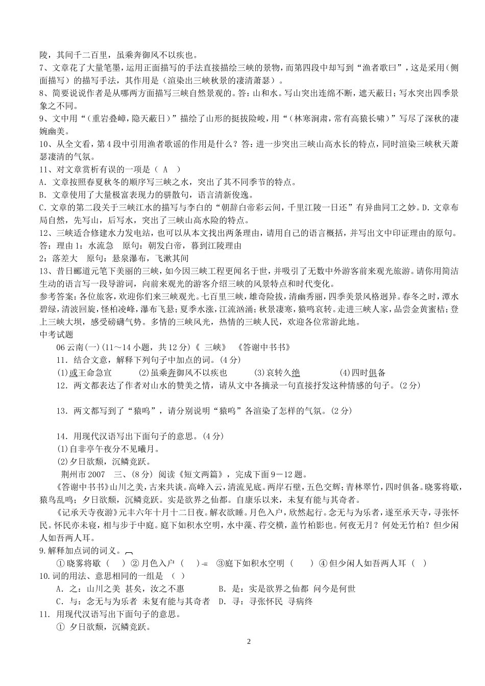 古文练习题(2)_第2页