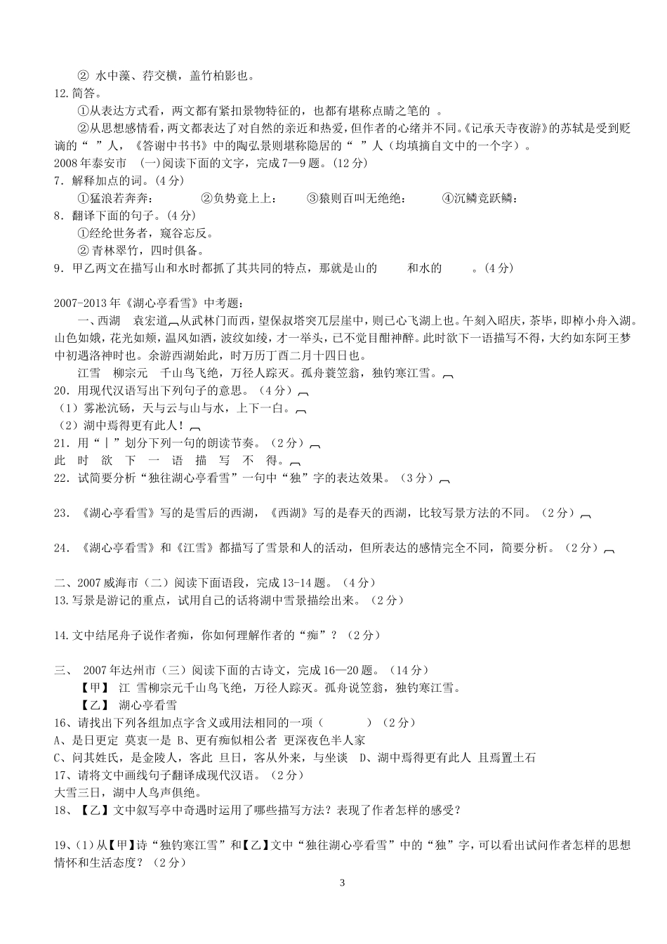 古文练习题(2)_第3页