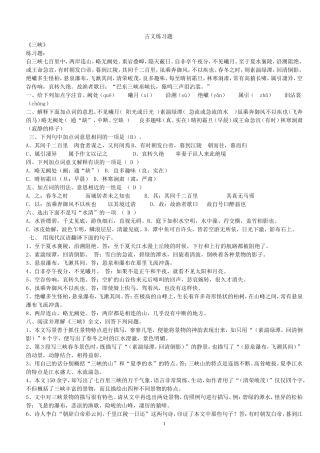 古文练习题(2)