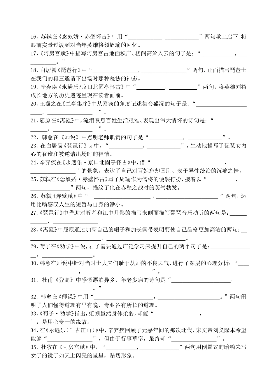 古文情景式默写(高中篇目)题_第2页