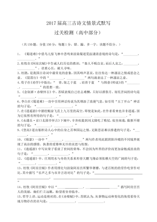 古文情景式默写(高中篇目)题