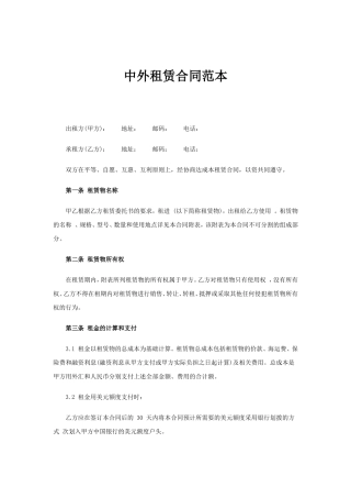 各种中外合同范本