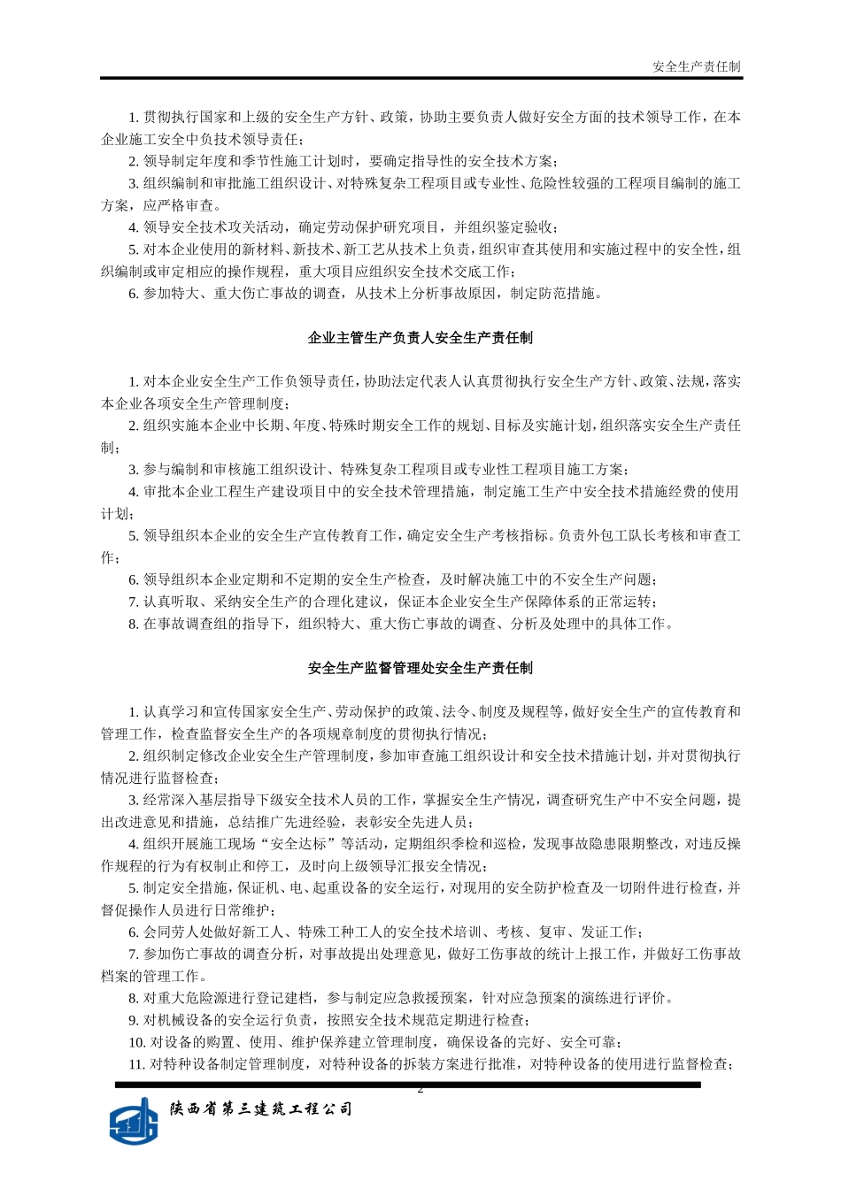 各级安全生产责任制(同名8422)_第2页