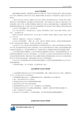 各级安全生产责任制(同名8422)