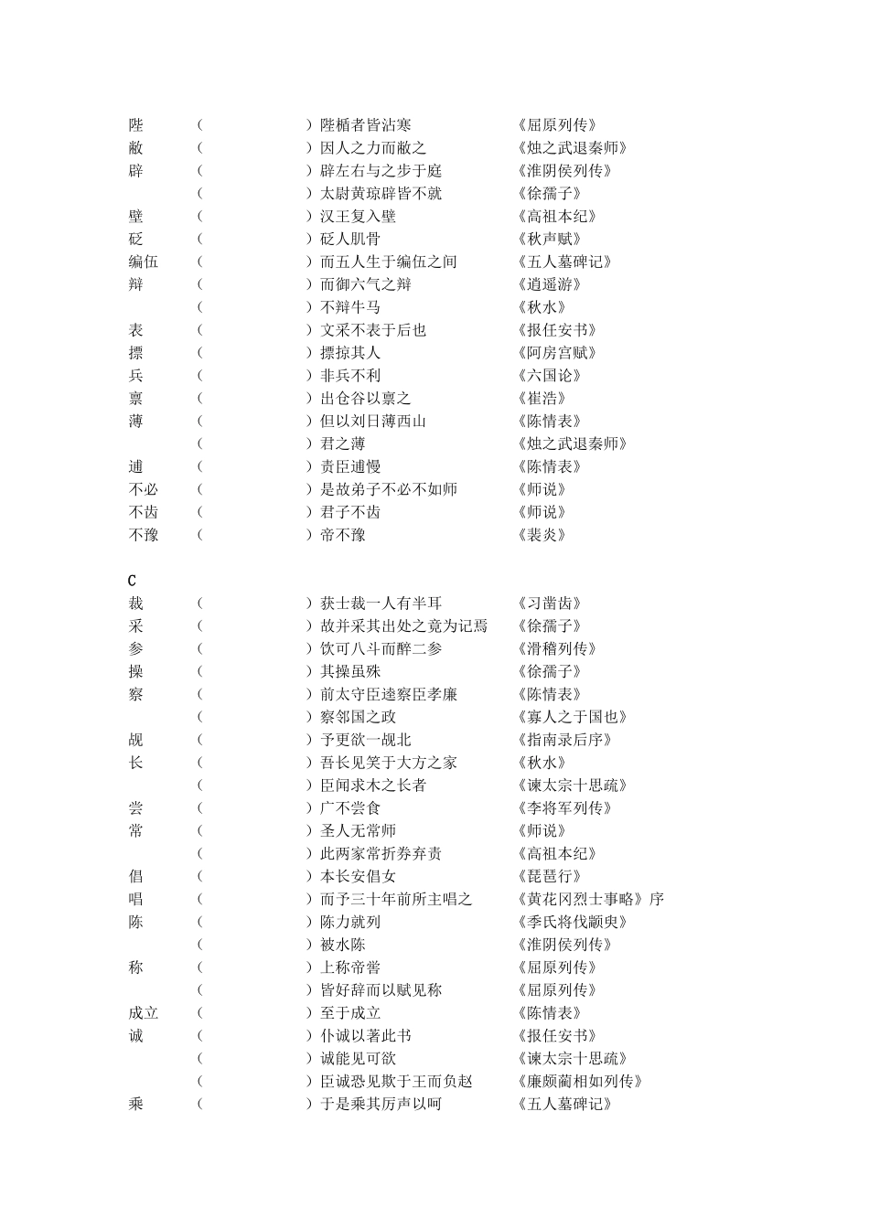 古文实词填空_第2页